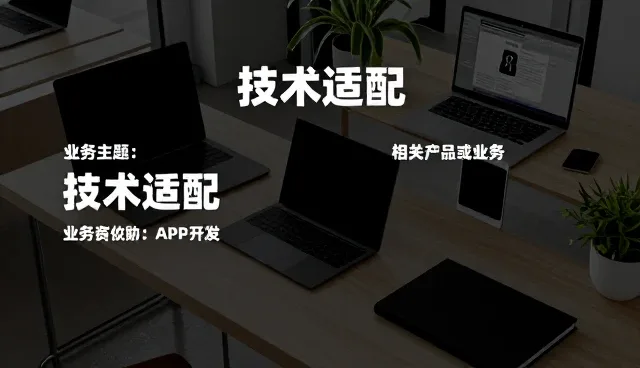 智能穿戴设备在多场景中的供应商合作实践